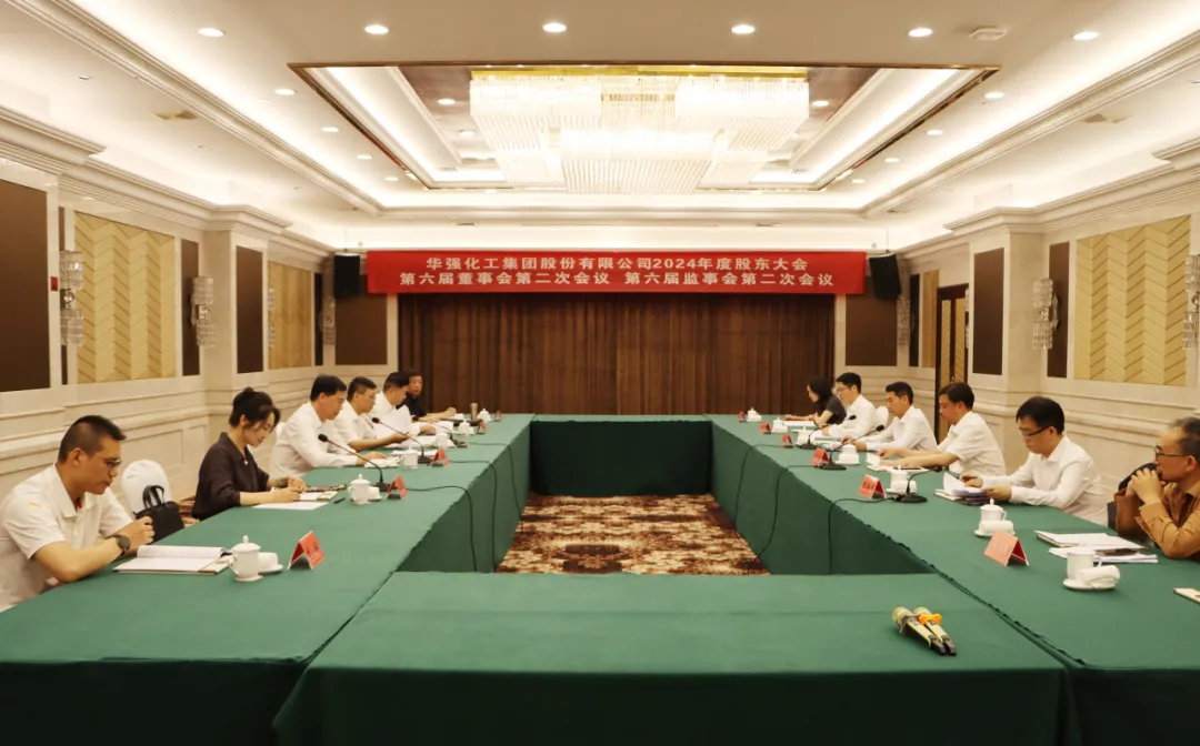 公司召开2024年度股东大会、六届二次董事会、六届二次监事会